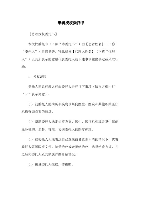 患者授权委托书