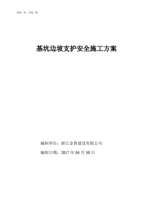 浅基坑边坡支护施工方案