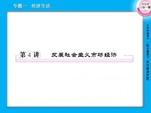 1-4发展社会主义市场经济