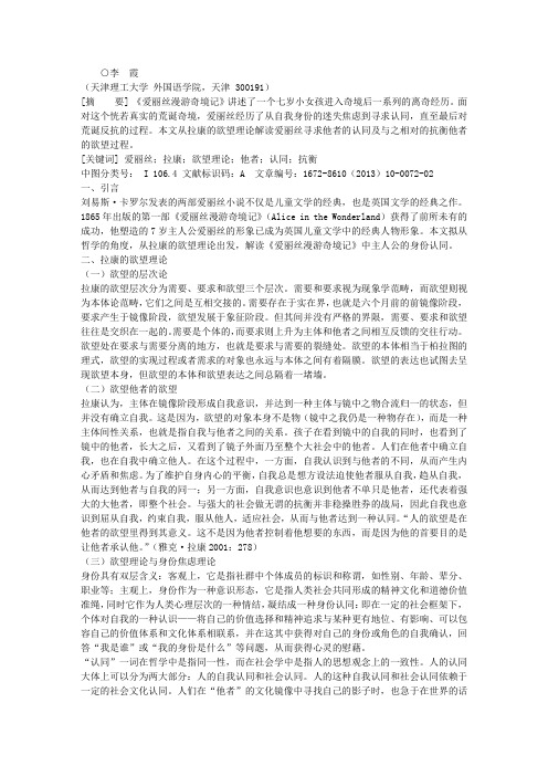 从拉康的欲望理论解读《爱丽丝漫游奇境记》中的身份认同