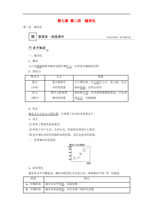 山东专用2020高考地理总复习第七章第二讲城市化讲义含解析鲁教版