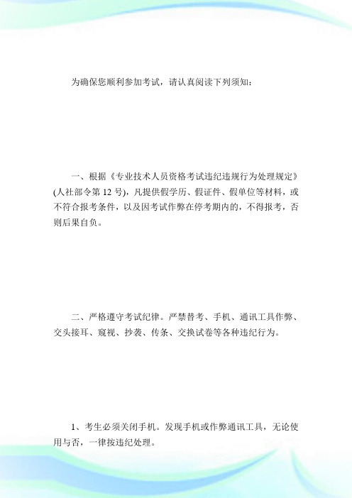 公司法律顾问执业资格考试考场规则公司法律顾问考试.doc