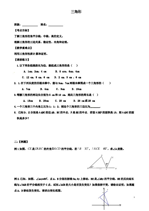 中考数学第一轮复习三角形学案