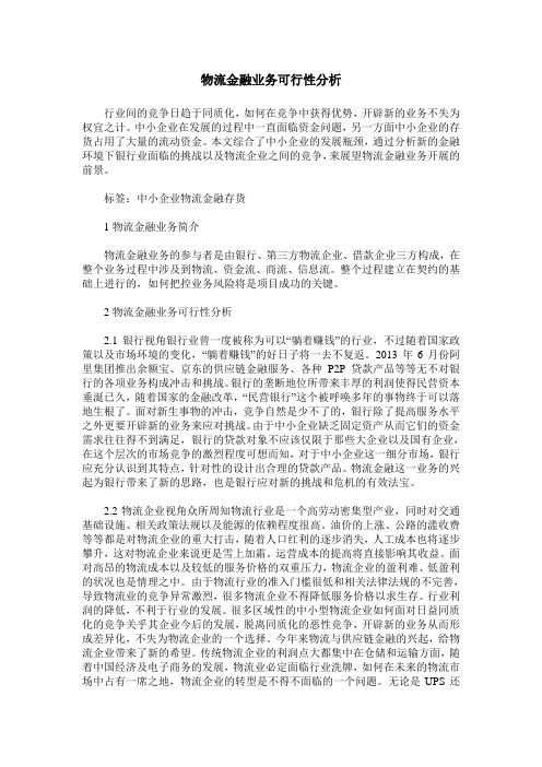 物流金融业务可行性分析