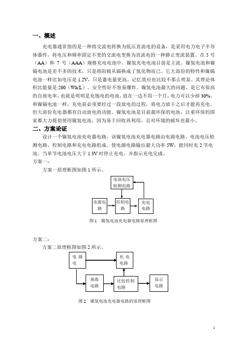 数电模电课程设计