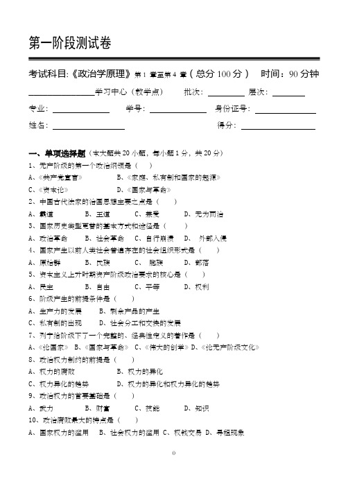 政治学原理测试题