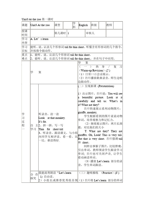 新人教版(PEP)三年级英语下册Unit_3_At_the_zoo第三单元教案