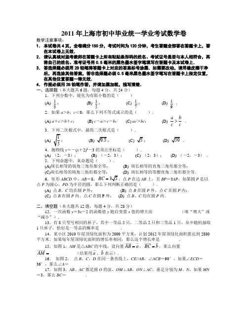 2011年上海中考数学试卷及答案