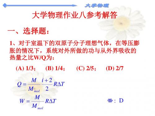 大学物理作业81