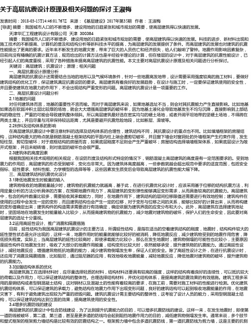 关于高层抗震设计原理及相关问题的探讨 王淑梅