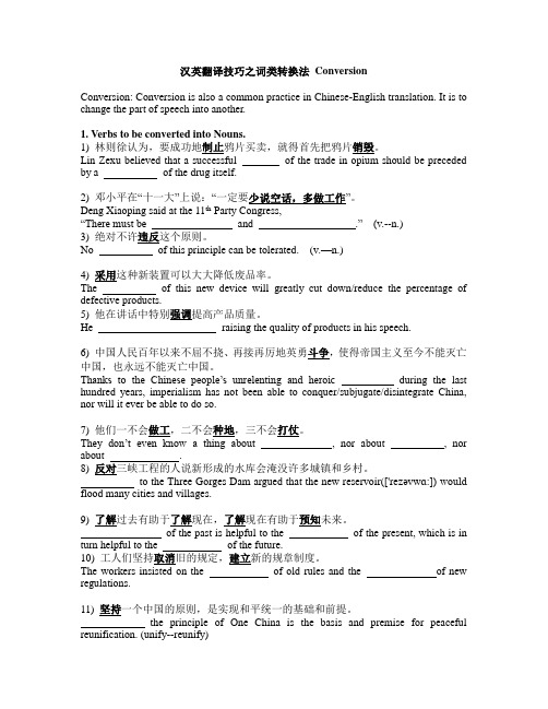 汉英翻译技巧之词类转换法_Conversion