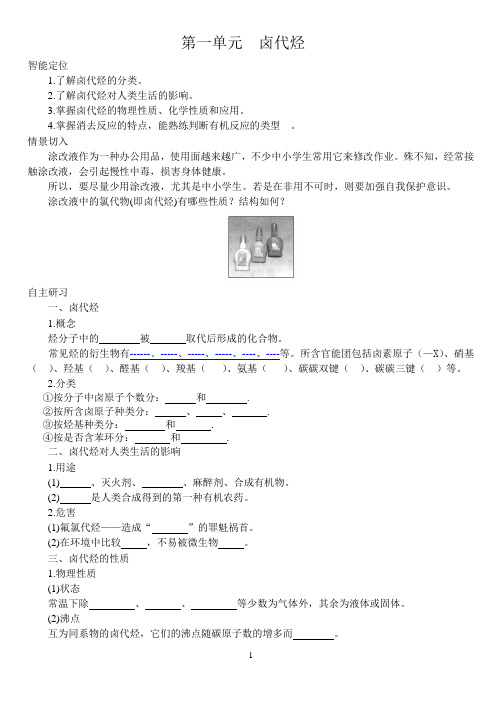 高二化学选修5(苏教版)同步导学案：4-1_卤代烃