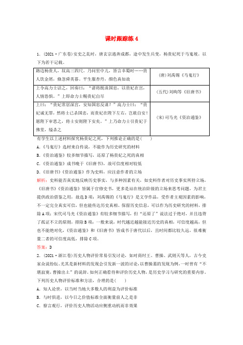 高考历史一轮总复习课时跟踪练4三国至隋唐五代的政权更迭与民族交融