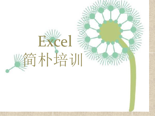 人力资源常用EXCEL函数公式名师公开课获奖课件百校联赛一等奖课件