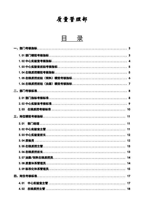 公司质量管理部KPI考核指标