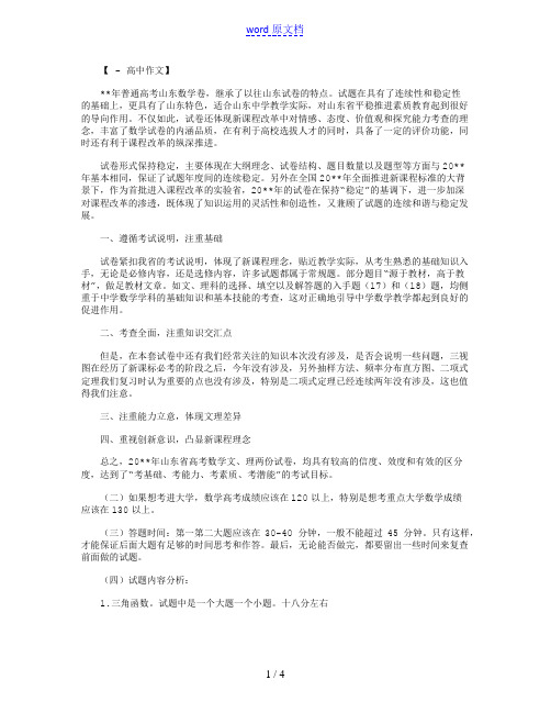 高中数学试卷分析与反思_高中数学试卷分析