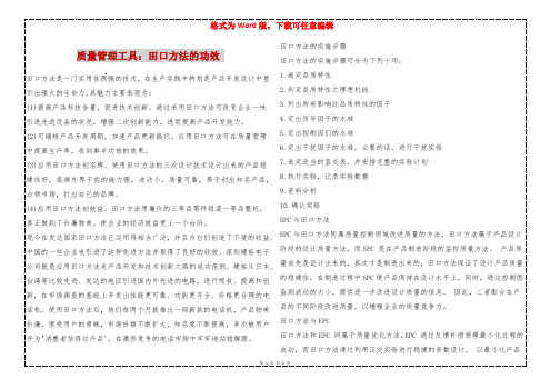 质量管理工具：田口方法的功效 