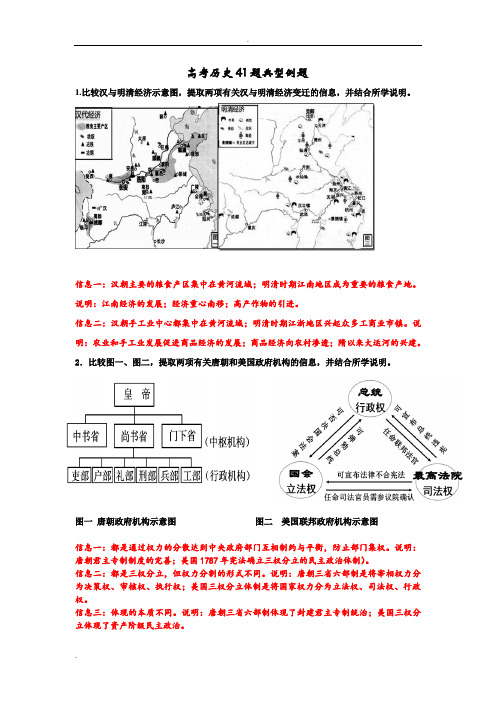 高考历史历史图表题41题典型例题汇总及解析