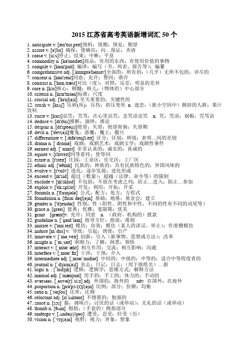 2015江苏省高考英语新增词汇50个