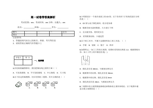 高一试卷带答案解析