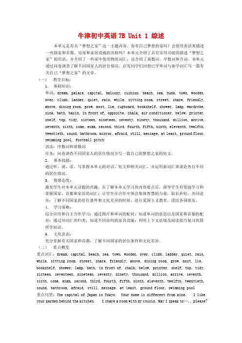 牛津初中英语7b教案
