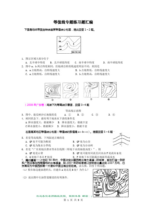 等值线专题练习题汇编