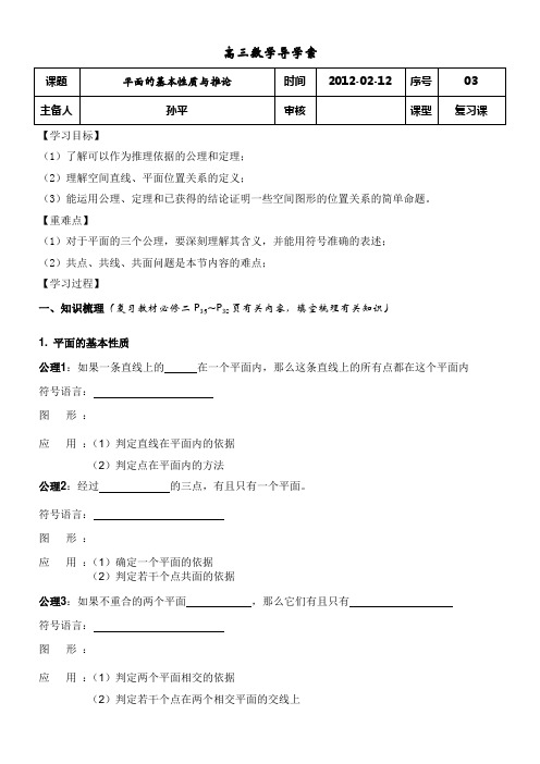 平面的基本性质与推论导学案