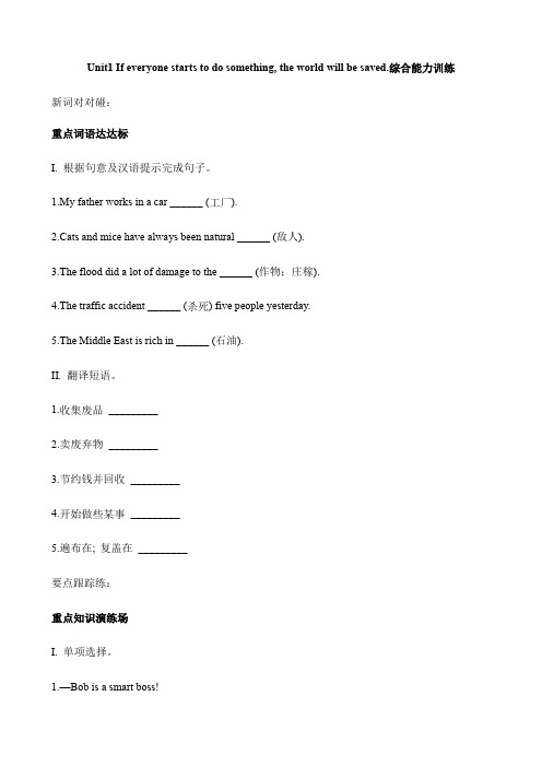 外研版九年级上册英语Module 12 Unit 1 综合能力训练