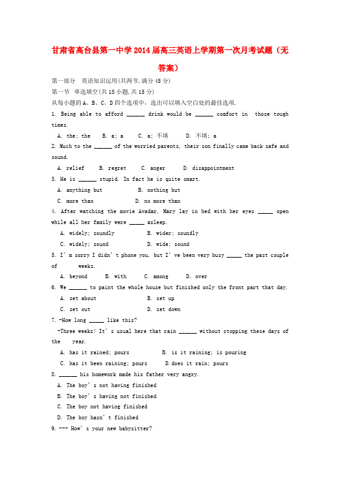 甘肃省高台县第一中学高三英语上学期第一次月考试题(无答案)