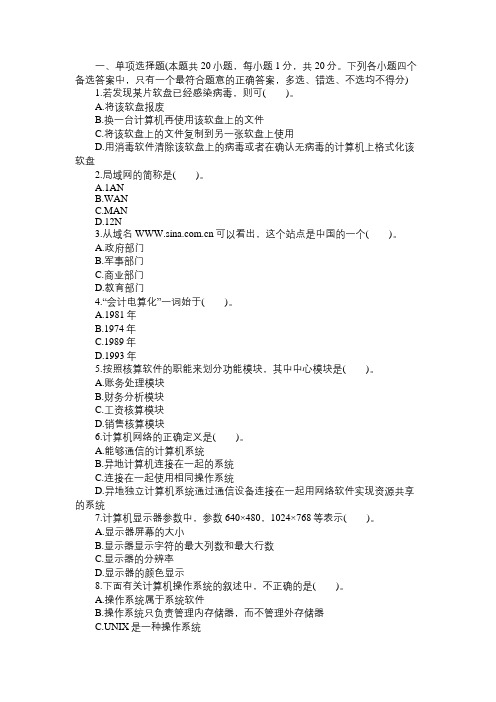 2014年会计从业资格考试《会计电算化》每日练习题(12.10)