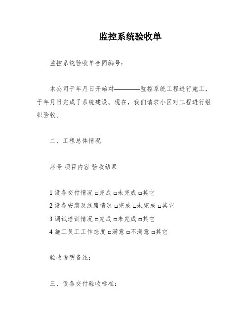 监控系统验收单