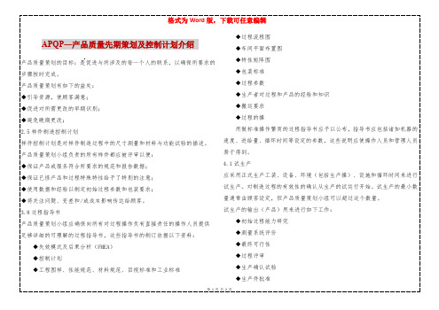 APQP—产品质量先期策划及控制计划介绍 