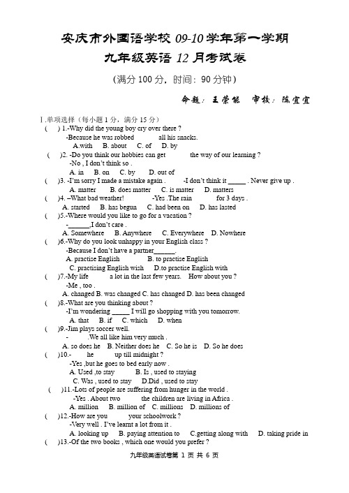 九年级上学期12月考英语试卷