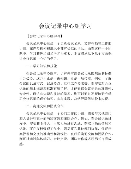 会议记录中心组学习