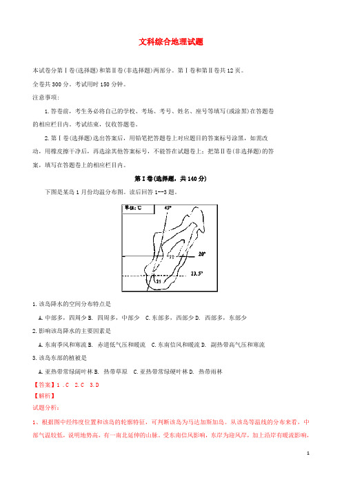 河南省开封市高三地理上学期第一次模拟考试试题新人教版