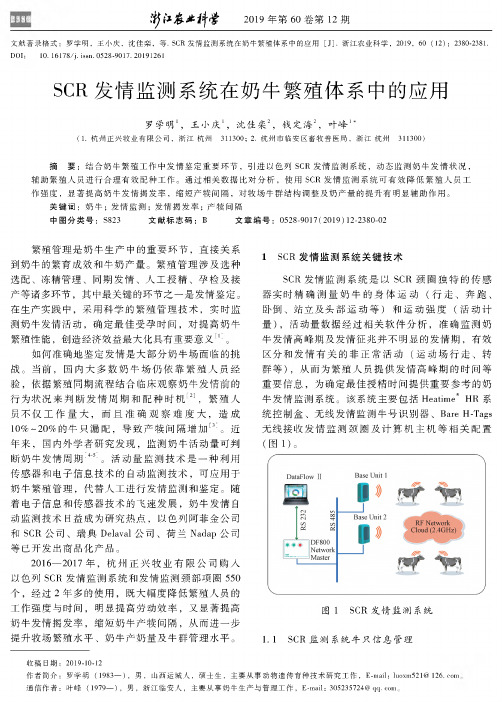 scr发情监测系统在奶牛繁殖体系中的应用