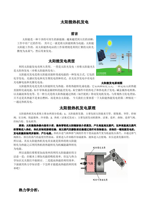 工程热力学论文