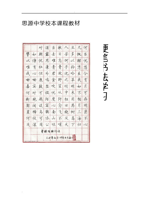 硬笔书法校本教材