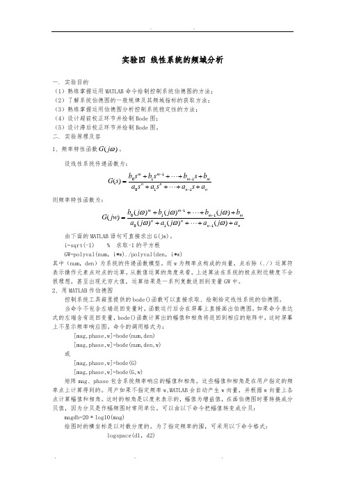 北京科技大学控制实验报告4