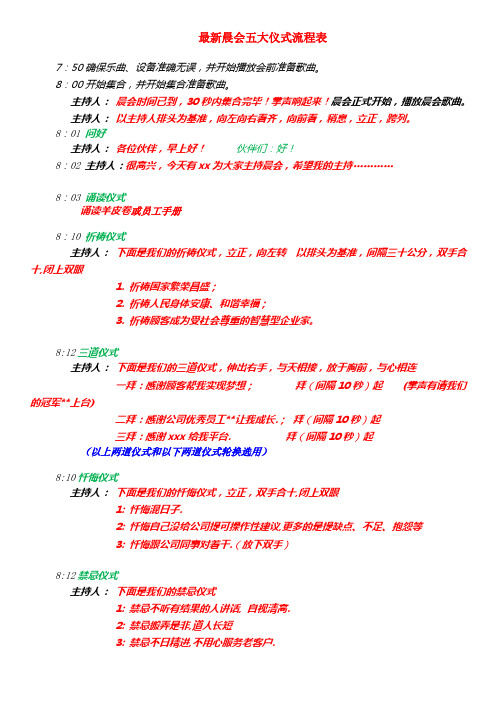 最新晨会五大仪式流程表