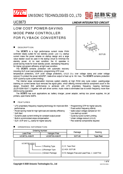 UC3873 友顺UTC 电子元器件芯片