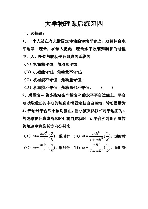 大学物理课后练习04