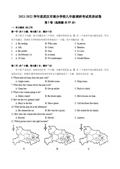 武汉市部分学校2021-2022学年度元月调考九年级英语试题(word版含答案)