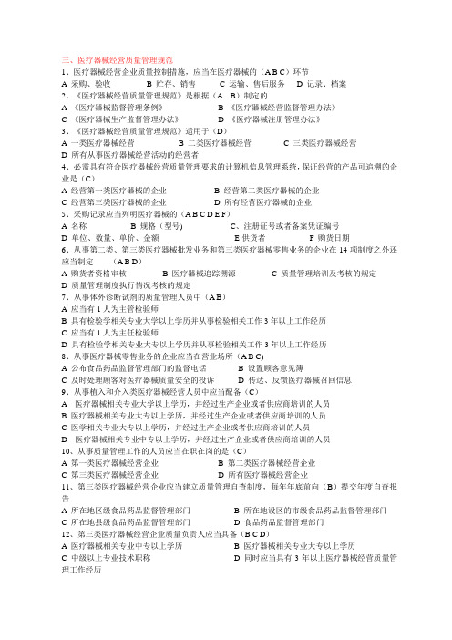 药店企业负责人-质量负责人-药监局-医疗器械经营质量管理规范习题题库