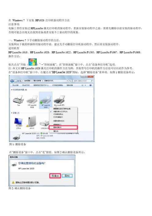 如何在Windows 7下安装HP1020打印机驱动程序