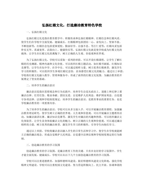 弘扬红棉文化,打造廉洁教育特色学校