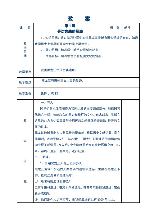 最新2015黑龙江五年级下册人文与社会教案