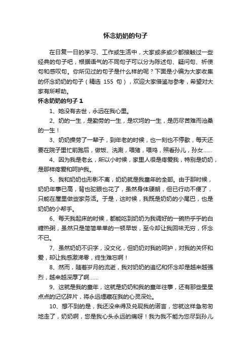 怀念奶奶的句子(精选155句)