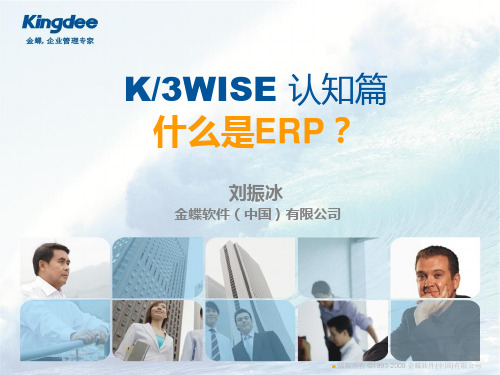 什么是ERP-请客吃饭全版