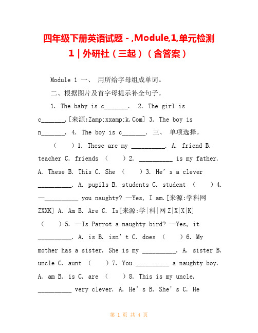 四年级下册英语试题-,Module,1,单元检测1｜外研社(三起)(含答案)